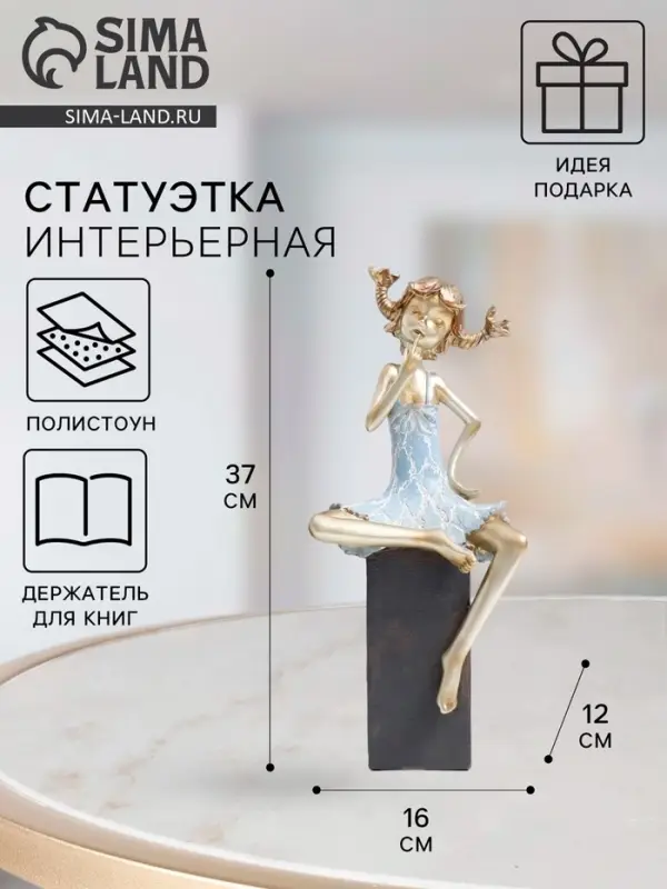 Фигурка полистоун &laquo;Девочка на кубе, с косичками&raquo;, золото с голубым, 16&times;12&times;37 см