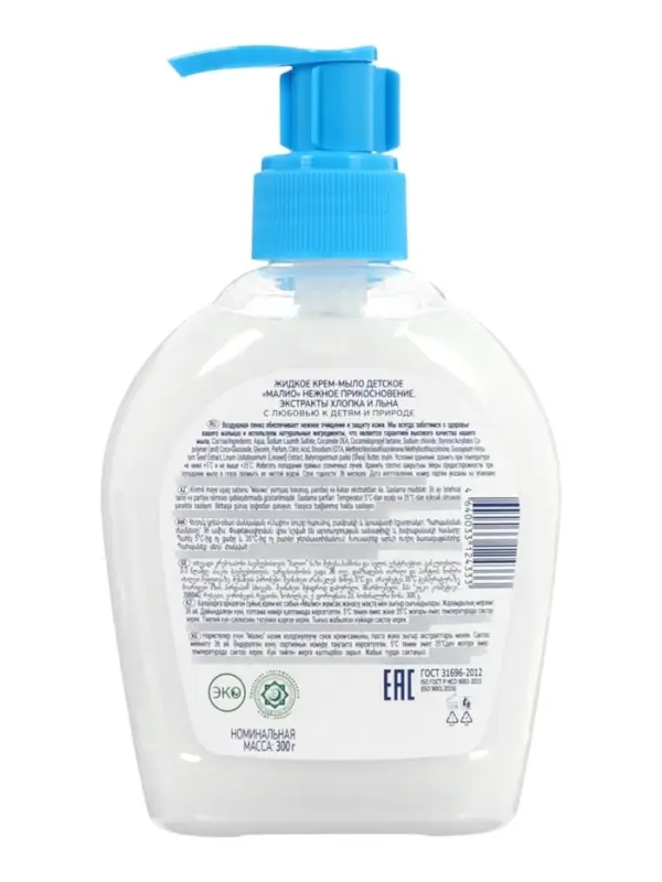 Крем-мыло жидкое детское &laquo;Малио&raquo; экстракт хлопка и льна, 300 мл