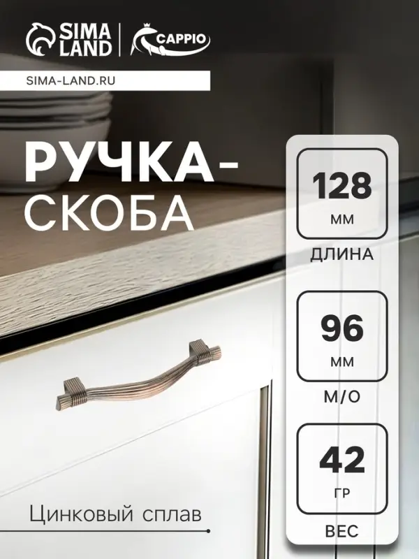 Ручка-скоба CAPPIO RSC018, цинк, м/о 96 мм, цвет медь Ручка-скоба CAPPIO RSC018, цинк, м/о 96 мм, цвет медь