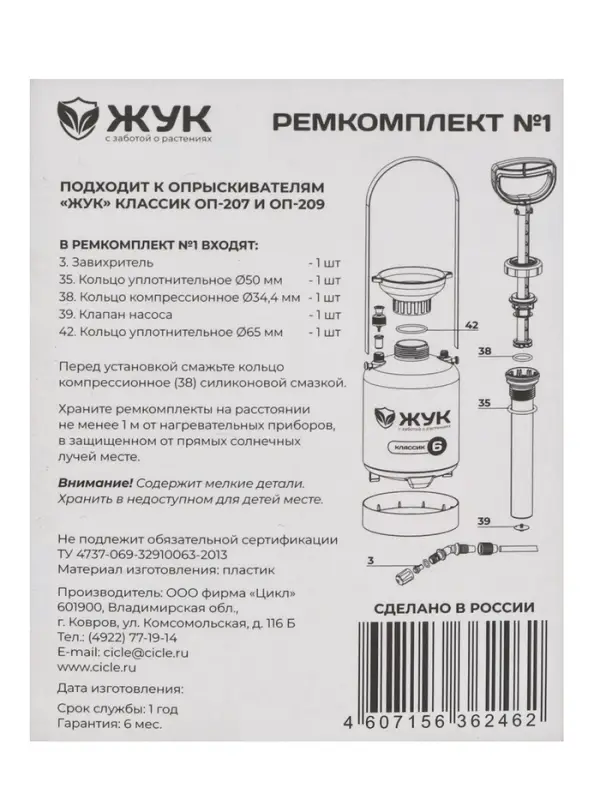 Ремкомплект №1, к опрыскивателям ОП-207, ОП-209, &laquo;Жук&raquo;