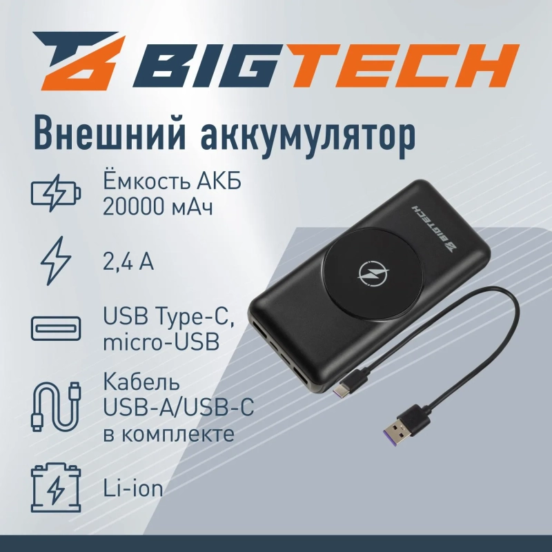Внешний аккумулятор BigTech (BT-PB-20-BL-15) 20000 mAh черный