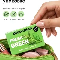 Матирующие салфетки с экстрактом зелёного чая, 50 шт., PICO MICO
