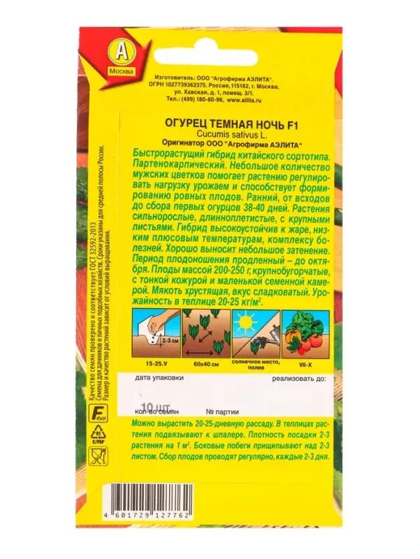 Семена Огурец китайский Темная ночь F1 Ор. А Парт, Ц/П,10 шт.