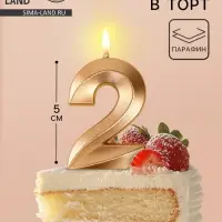 Свеча в торт на шпажке «Грань», цифра 2, шампань, 5 см