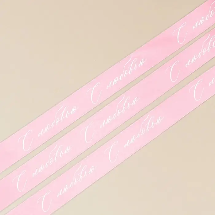 Лента атласная, подарочная упаковка, &laquo;С любовью&raquo;, розовая, 4 см х 5 метров