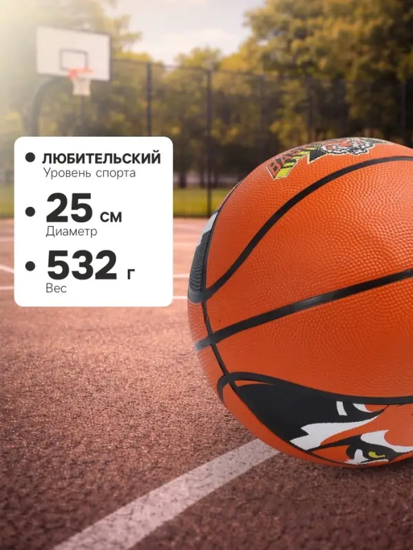 Баскетбольный мяч ONLYTOP &laquo;Тигр&raquo;, клееный, 8 панелей, р. 7, резина, резиновая камера