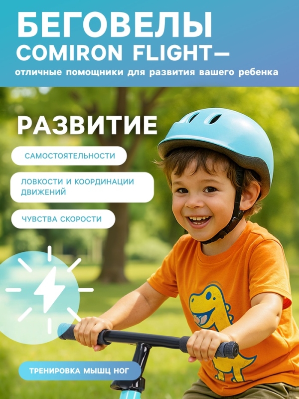 Беговел 12" COMIRON Flight, цвет лазурный 2