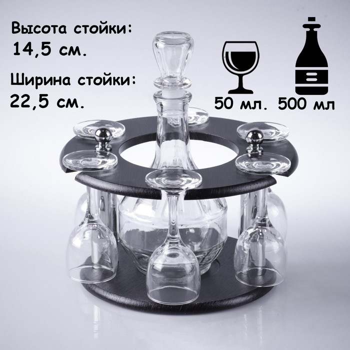 Мини-бар 7 предметов кольцо, гладье  500/50 мл Мини-бар 7 предметов кольцо, гладье  500/50 мл
