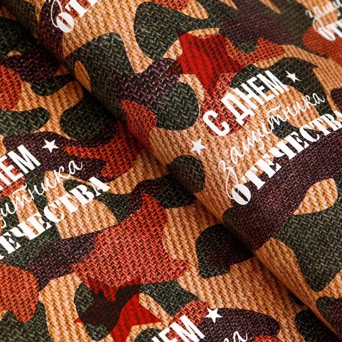 Бумага упаковочная глянцевая «С Днем защитника отечества!», 70×100 см,1 шт.