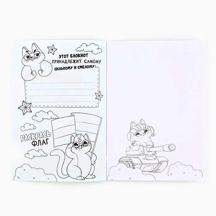 Блокнот раскраска А5, 8 страниц «С 23 февраля» Блокнот раскраска А5, 8 страниц «С 23 февраля»