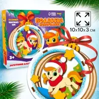 Заготовки для творчества.Подвеска новогодняя "Подарок от лошадки" 35510 Заготовки для творчества.Подвеска новогодняя "Подарок от лошадки" 35510