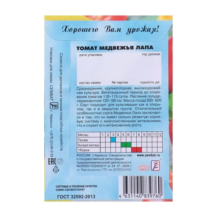 Семена Томат "Медвежья лапа", 0,1 г