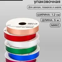 Лента упаковочная матовая, цвета МИКС, 1.2 см &times; 5 м&plusmn;5%
