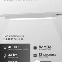 Трековый светильник Luazon Lighting, 30 Вт, 2700 Лм, 4000К, белый, свечение нейтральное белое