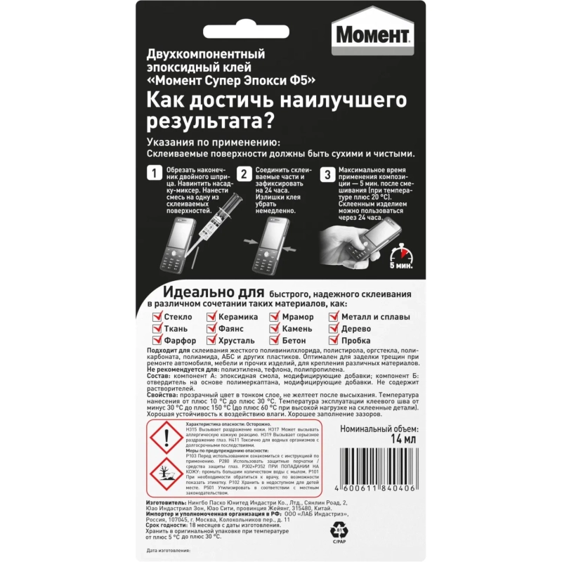 Клей Момент Супер Эпокси Формула 5 прозрачный, 14 мл (1405797)