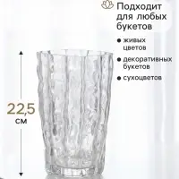 Ваза для цветов &laquo;Элоди галант&raquo; стиль, 22.5&times;14 см, стекло, прозрачная