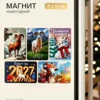 Магнит новогодний &laquo;Символ года 2027&raquo;, МИКС