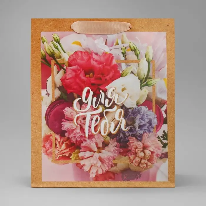 Пакет подарочный крафтовый, упаковка, «Для тебя прекрасной», ML 23 х 27 х 11.5 см Пакет подарочный крафтовый, упаковка, «Для тебя прекрасной», ML 23 х 27 х 11.5 см