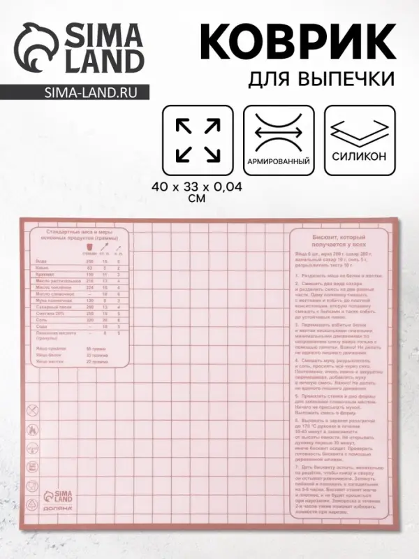 Коврик для выпечки армированный &laquo;Безе&raquo;, 40&times;33&times;0.04 см