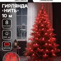 Гирлянда &laquo;Нить&raquo; 10 м, IP20, прозрачная нить, 100 LED, 8 режимов, 220 В, свечение красное