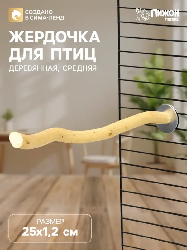 Жердочка для птиц &laquo;Пижон&raquo; 25&times;1.2 см средняя, дерево