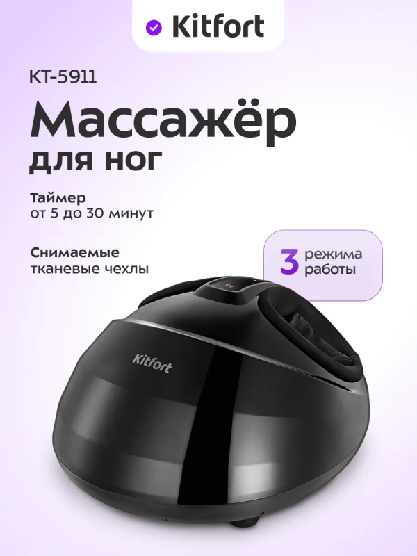 Массажер для ног электрический КТ- 5911 - 40 Вт Массажер для ног электрический КТ- 5911 - 40 Вт