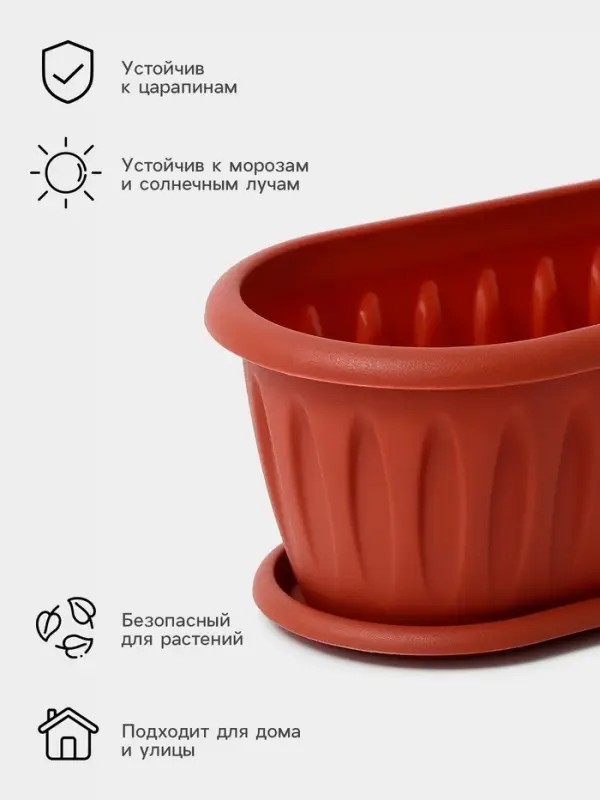 Горшок для кактуса с поддоном &laquo;Фелиция&raquo;, 1.5 л, терракотовый