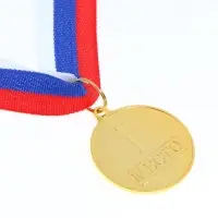 Медали для награждения &laquo;1 место&raquo;, 3.5 см, 3 шт., цвет золотой