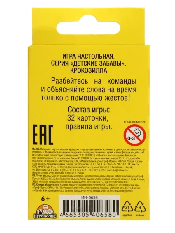 Настольная игра для взрослых и детей, крокодил &laquo;Крокозилла&raquo;, 32 карточки