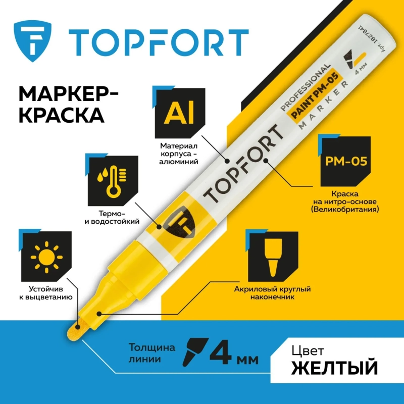 Маркер лаковый Topfort Paint 4 мм желтый