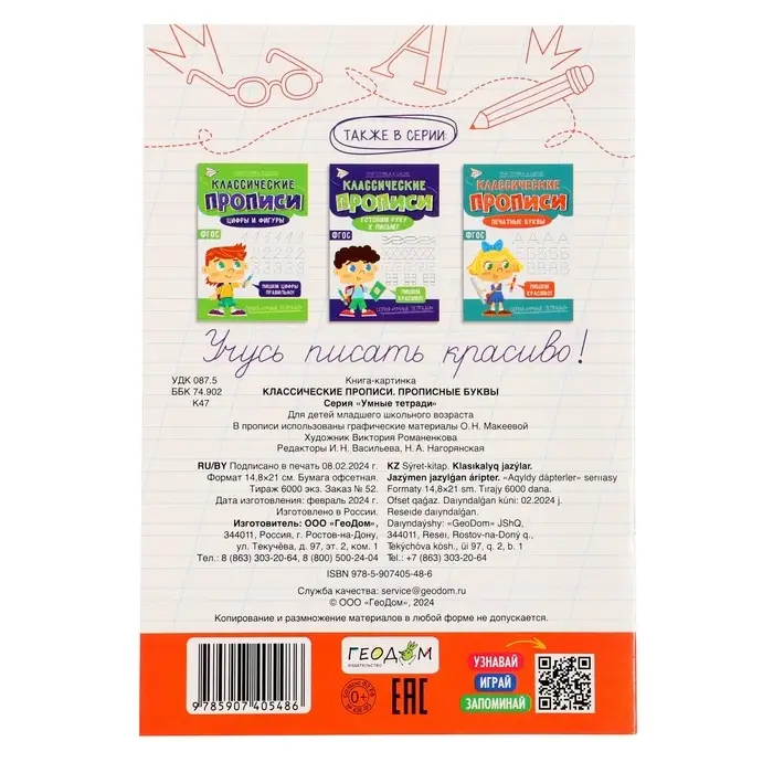 Классические прописи «Прописные буквы», размер — 14,8 × 21 см, 16 стр. Классические прописи «Прописные буквы», размер — 14,8 × 21 см, 16 стр.