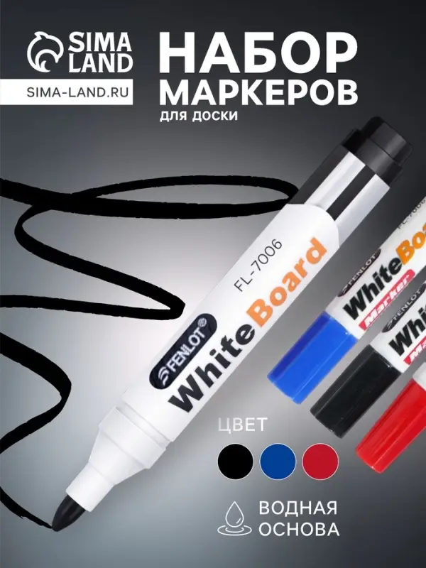 Набор маркеров для доски, 3 цвета, узел 3.0 мм, водные