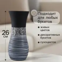 Ваза &laquo;Эридан. Узор&raquo;, h=26 см, стекло, чёрная