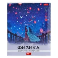 Предметная тетрадь по физике Hatber &laquo;Искусство Азии&raquo;, 48 листов, в клетку, со справочным материалом, пластиковая обложка с печатью