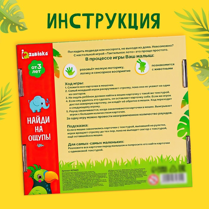 Настольная игра «Тактильное лото», 3+ Настольная игра «Тактильное лото», 3+