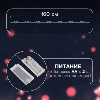 Гирлянда &laquo;Нить&raquo; 1.6 м с насадками &laquo;Шарики с серебристым конфетти&raquo;, IP20, серебристая нить, 15 LED, от батареек АА&times;2, свечение белое