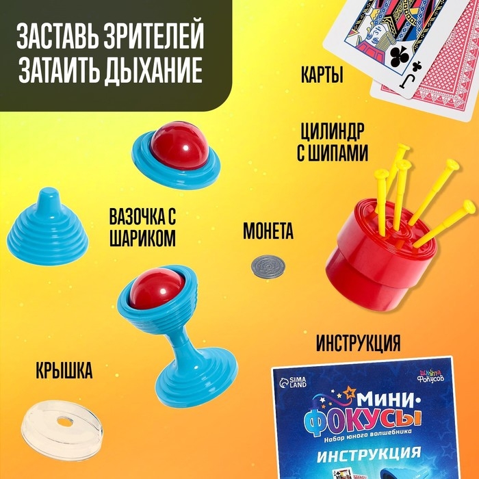 Набор «Мини фокусы», 24 фокуса, инструкция в комплекте Набор «Мини фокусы», 24 фокуса, инструкция в комплекте
