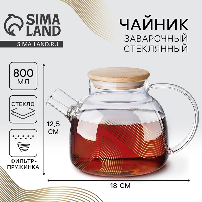 Чайник стеклянный заварочный с бамбуковой крышкой «Геометрия», 800 мл Чайник стеклянный заварочный с бамбуковой крышкой «Геометрия», 800 мл