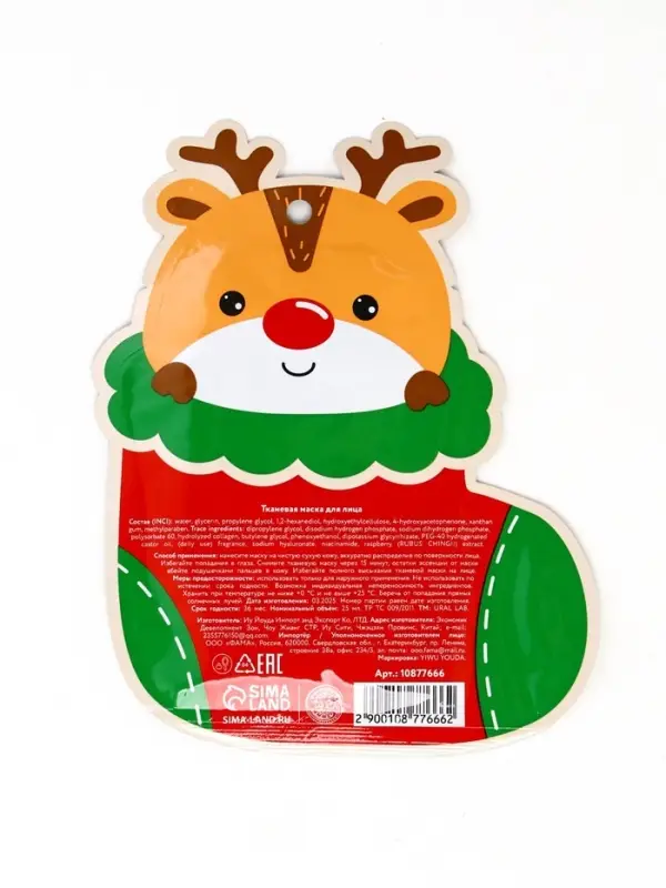 Тканевая маска для лица увлажняющая, экстракт малины и гиалуроновая кислота, URAL LAB