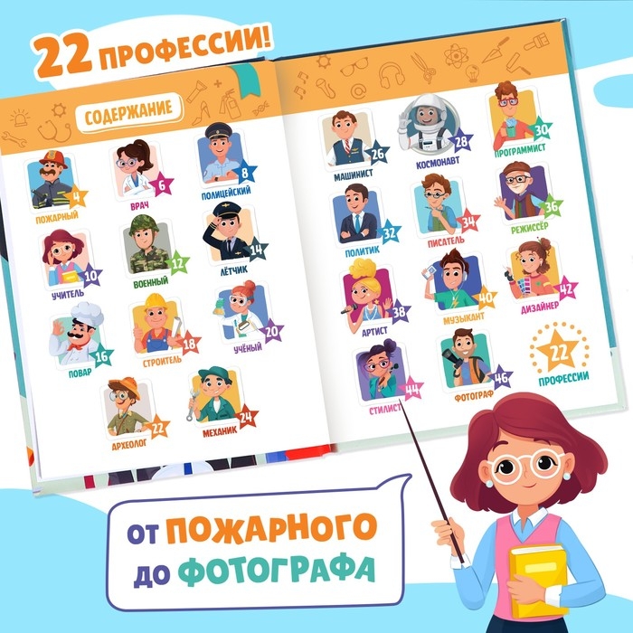 Энциклопедия в твёрдом переплёте «Профессии», 48 стр. Энциклопедия в твёрдом переплёте «Профессии», 48 стр.