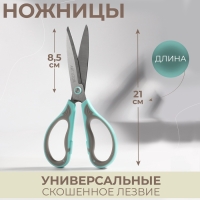 Ножницы универсальные, скошенное лезвие 8,5", 21 см, цвет МИКС