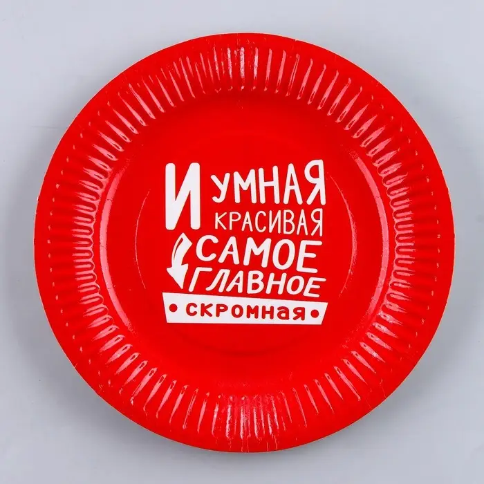 Тарелка одноразовая бумажная «Это твой день», набор 6 шт.