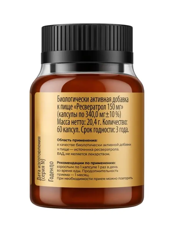Ресвератрол TETRALAB, поддержка сердца и сосудов, антиоксидант, 150  мг, 60 капсул