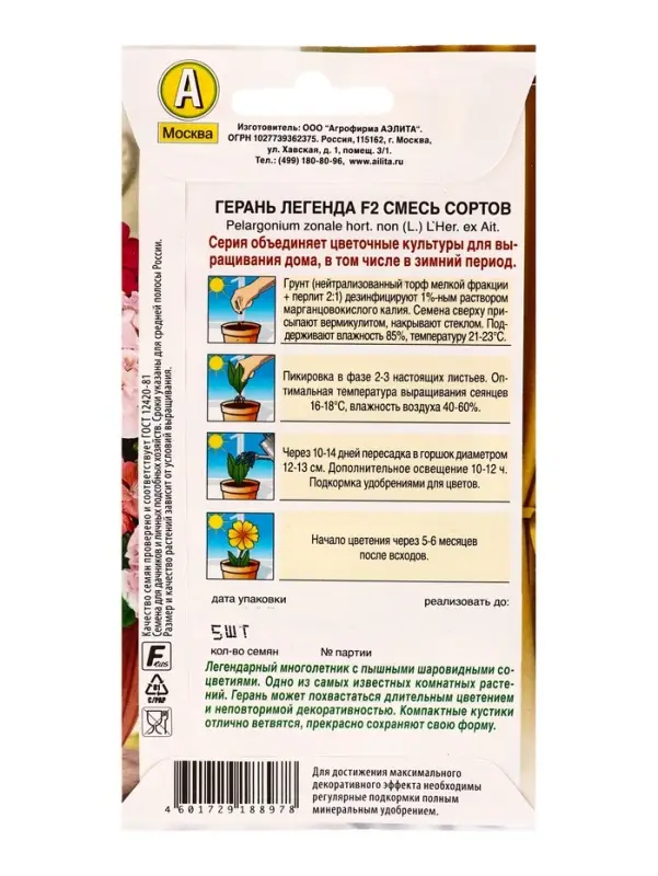 Семена цветов Герань Легенда F2, смесь сортов Мн Зимний сад, Ц/П,5 шт. Семена цветов Герань Легенда F2, смесь сортов Мн Зимний сад, Ц/П,5 шт.