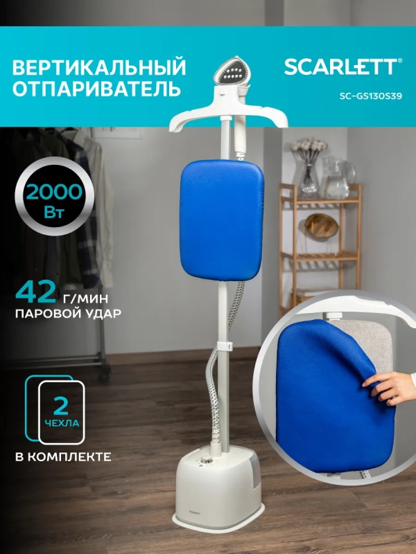 Отпариватель для одежды напольный SC-GS130S39 Отпариватель для одежды напольный SC-GS130S39