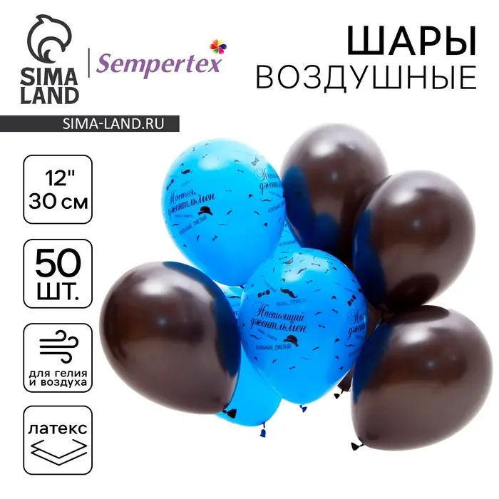Воздушные шары латексные 12" &laquo;Настоящий джентльмен&raquo;, 50 шт.