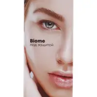 Сыворотка для лица гиалуроновая NS Lab Biome Hydration, 50 мл