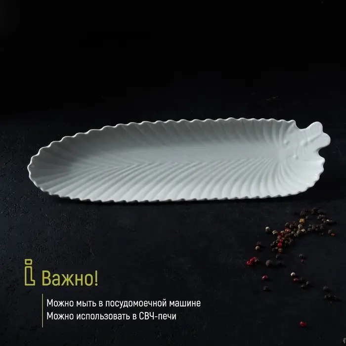 Блюдо сервировочное &laquo;Лист&raquo;, 35&times;10&times;2.5 см, керамика, белое