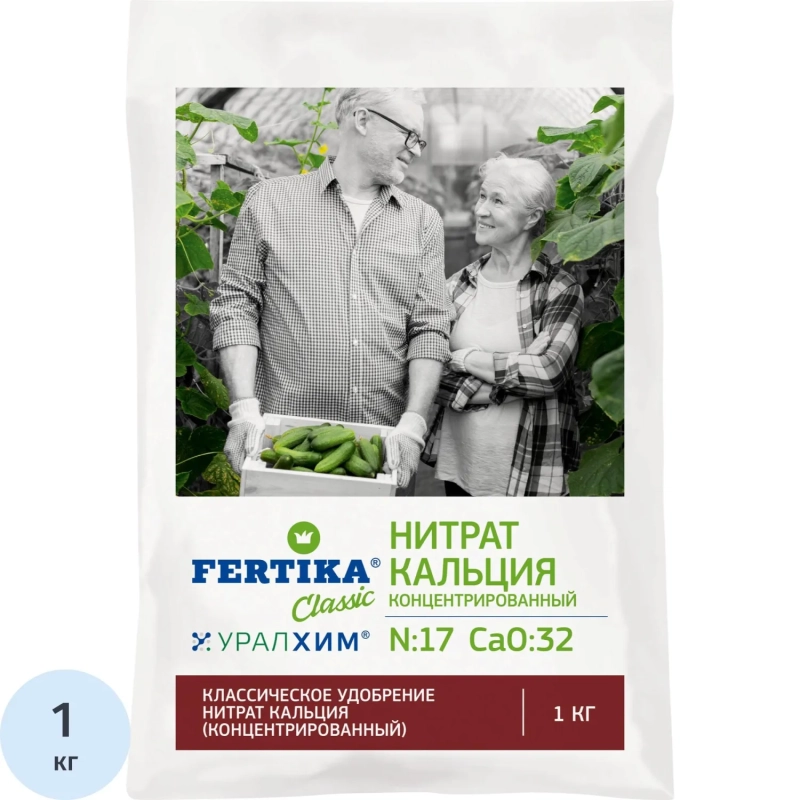 Удобрение ФЕРТИКА Нитрат кальция (N-17%, CaО-33%) 1кг, Ф03280
