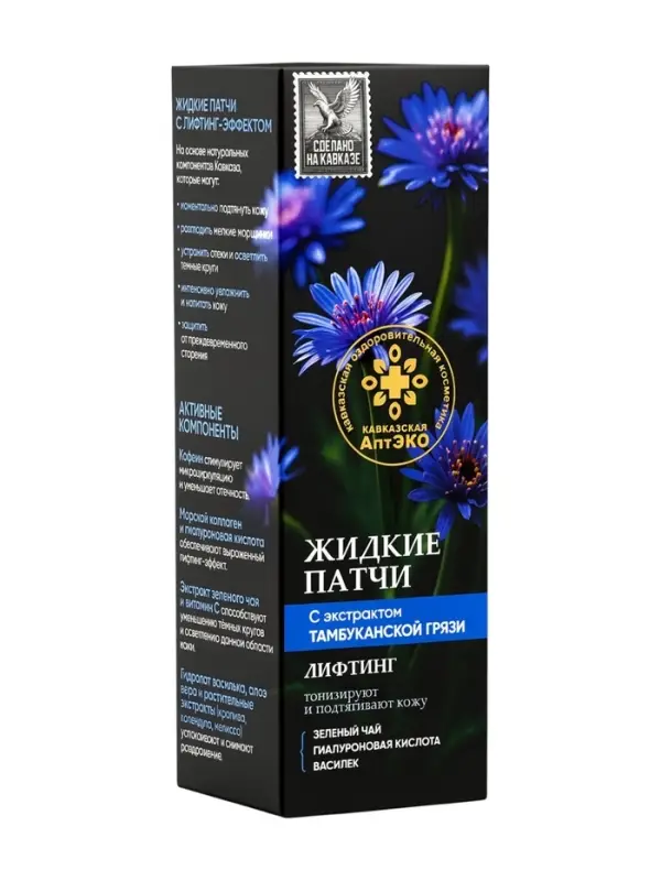 Жидкие патчи лифтинг &laquo;Кавказская АптЭко&raquo;, стекло, 50 мл